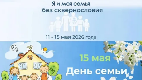 Республиканская акция «Я и моя семья — без сквернословия»