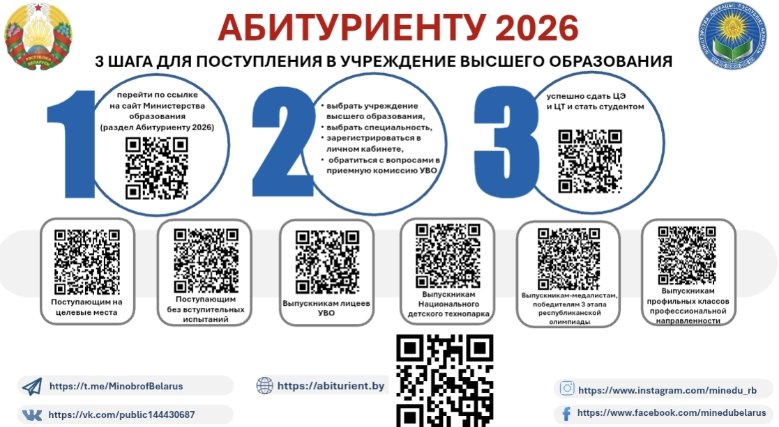 Абитуриенту 2026